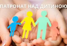 Робота патронатного вихователя