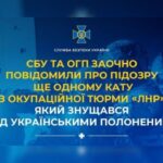 СБУ повідомила про підозру окупанту, який катував українських військовополонених