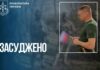 Жителя Запорізької області засудили до 13 років за службу в окупаційному формуванні